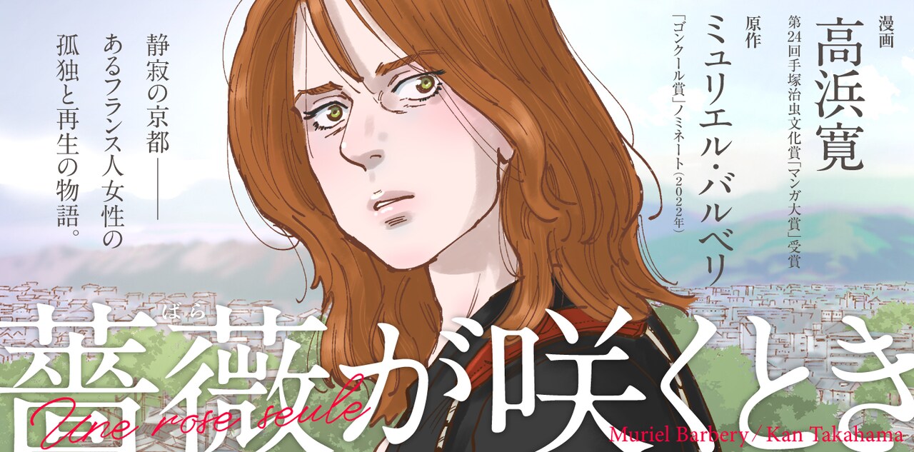 「薔薇が咲くとき」バナー