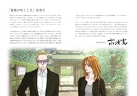 「薔薇が咲くとき」前書き