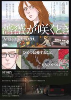 「薔薇が咲くとき」あらすじ