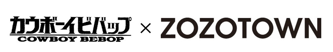 「カウボーイビバップ」とZOZOTOWNのコラボロゴ。