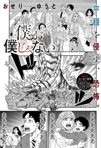 「僕が僕じゃない」扉ページ (c)おせりゆうと/集英社