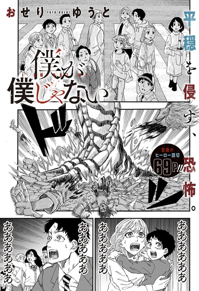 「僕が僕じゃない」扉ページ (c)おせりゆうと/集英社