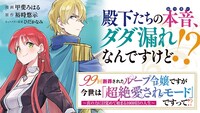 「99回断罪されたループ令嬢ですが今世は『超絶愛されモード』ですって!? ～真の力に目覚めて始まる100回目の人生～」バナー