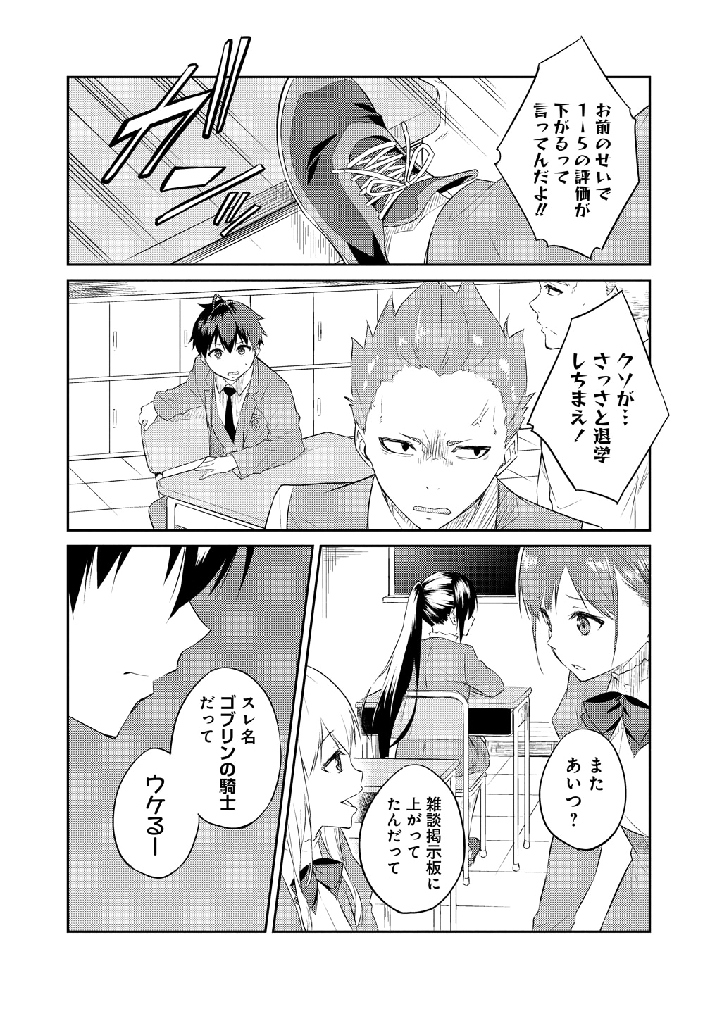 「ダンジョンで成り上がれ！～幼馴染からも嫌われてゴブリンにさえ勝てなかった俺が、ダンジョンルーラーの指導を受けたら強くなれたので妹と無双します～」第1話より。