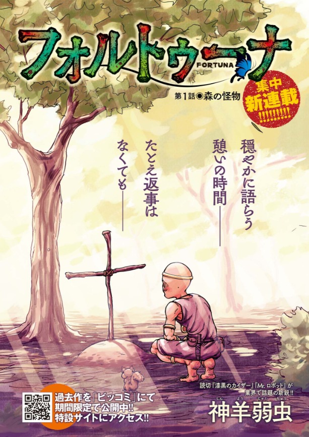 「フォルトゥーナ」扉ページ