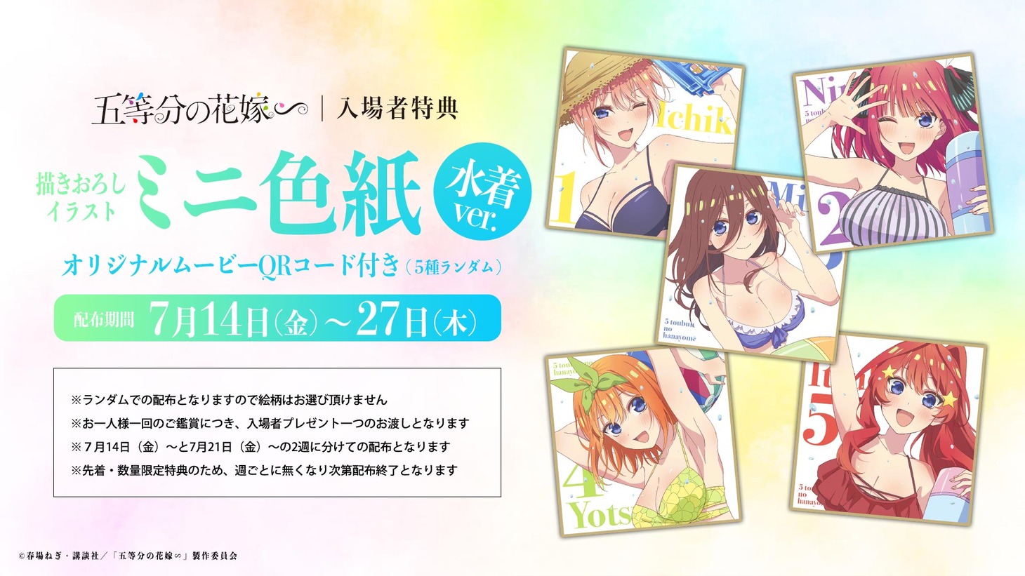 入場者プレゼントの詳細。