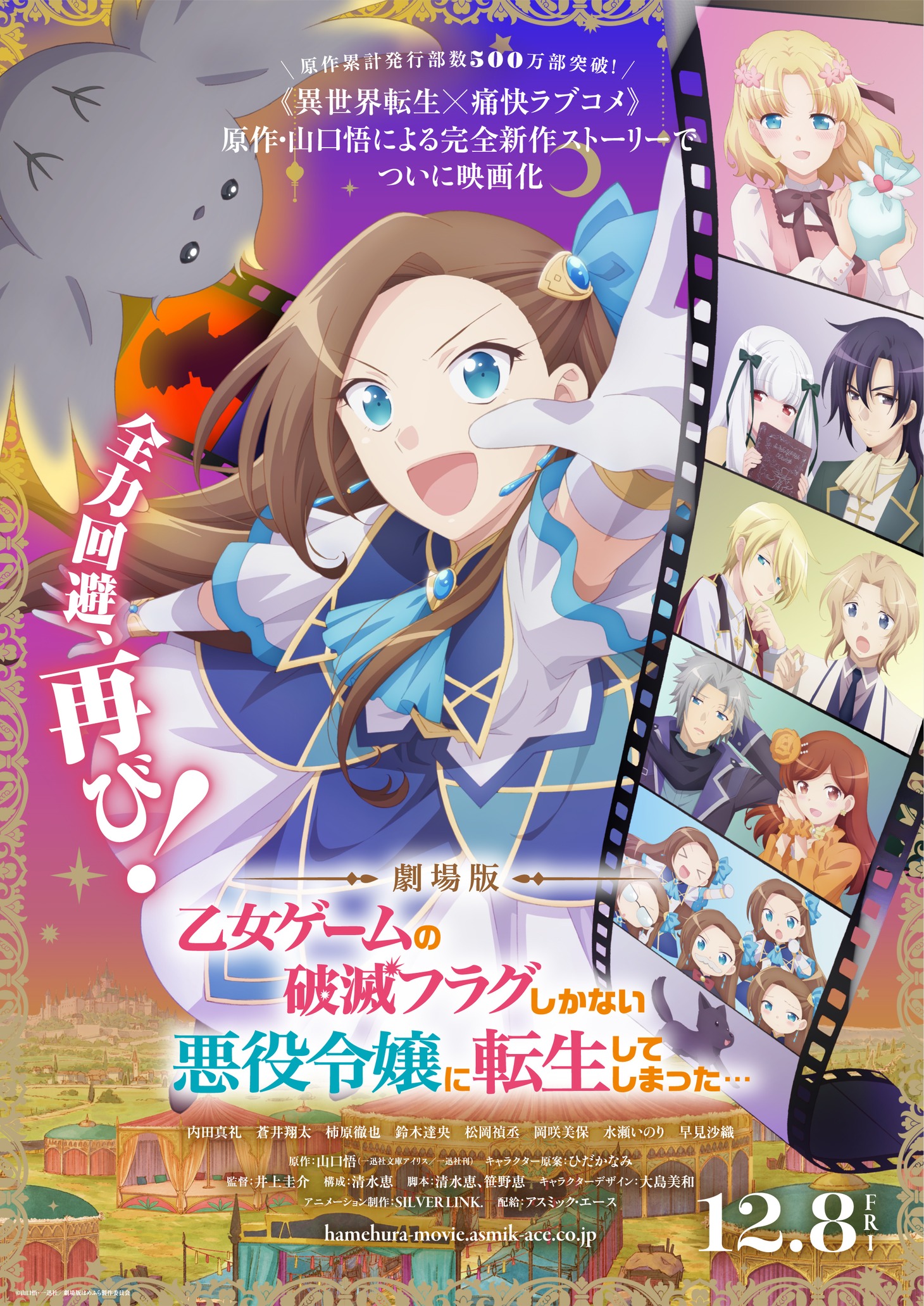 劇場版「乙女ゲームの破滅フラグしかない悪役令嬢に転生してしまった…」ティザービジュアル (c)山口悟・一迅社／劇場版はめふら製作委員会