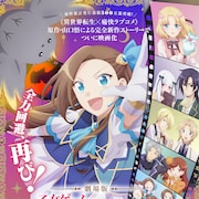 劇場版「はめふら」公開は12月8日!山口悟による完全新作ストーリー 特報映像も