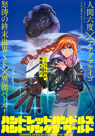 「ハンドレッドハンドルズハンドリングザ・ワールド」ビジュアル