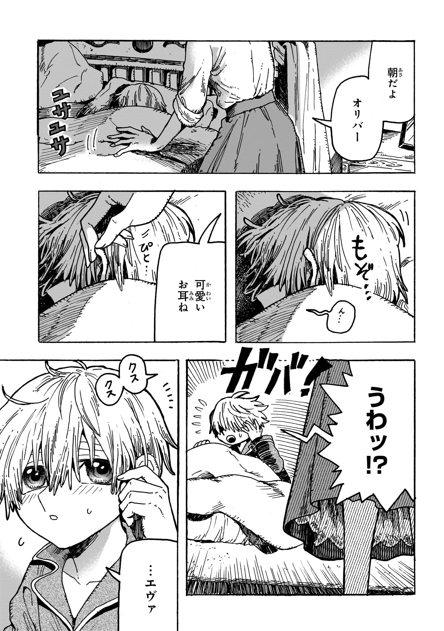 「愛のカンパネラ」1巻より。