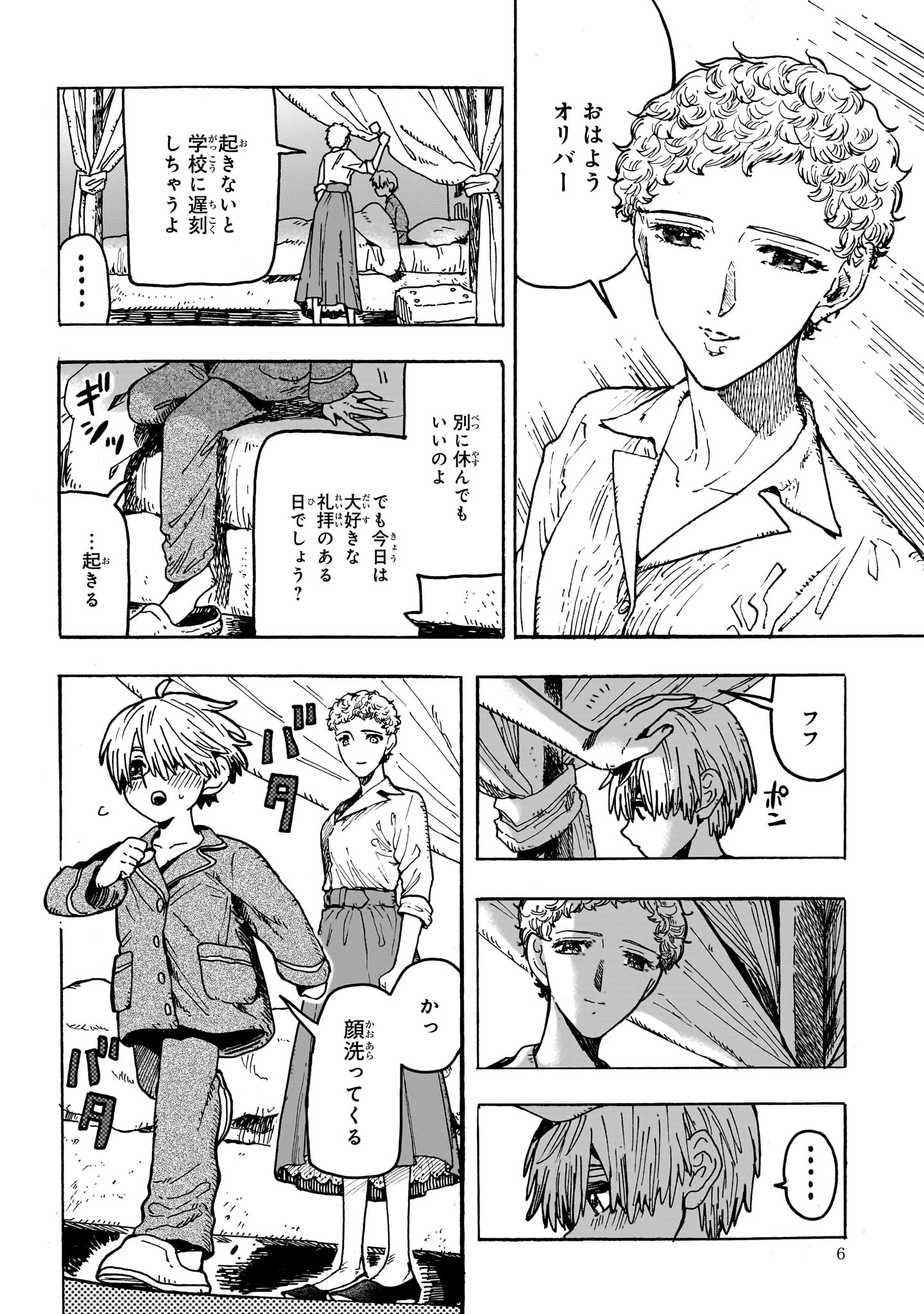 「愛のカンパネラ」1巻より。