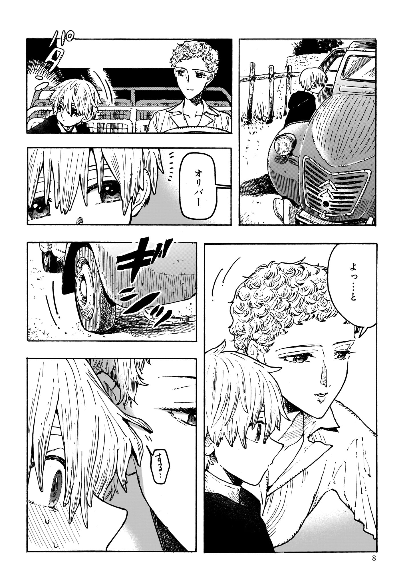 「愛のカンパネラ」1巻より。