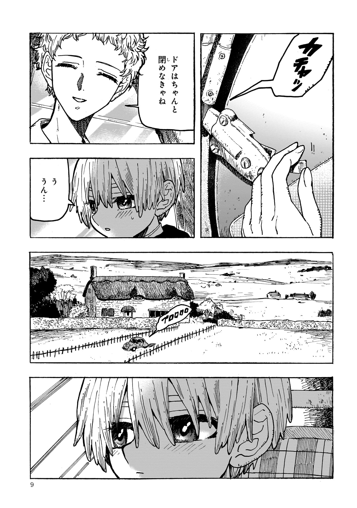 「愛のカンパネラ」1巻より。