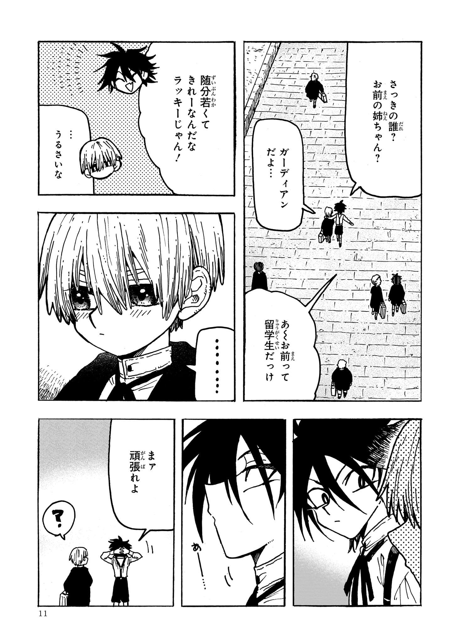 「愛のカンパネラ」1巻より。