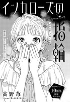 「インカローズの指輪」より。