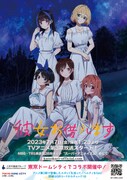 TVアニメ「彼女、お借りします」第3期と東京ドームシティとのコラボポスター。(c)宮島礼吏・講談社/「彼女、お借りします」製作委員会 2023