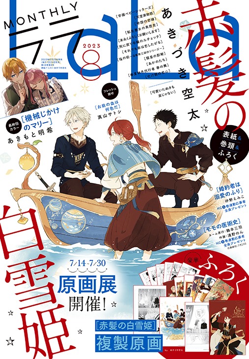 LaLa8月号