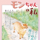 「俺、つしま」おぷうのきょうだいの新たな猫マンガ&新鋭の新連載、BCで開幕
