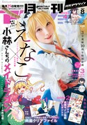 月刊アクション8月号