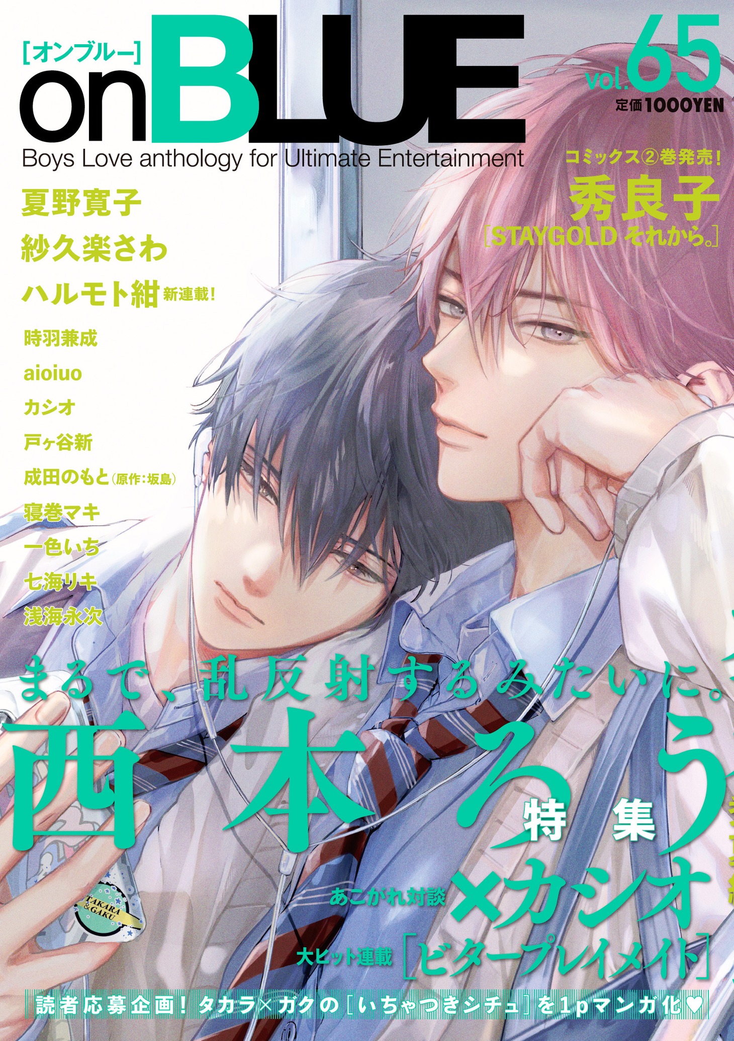 on BLUE vol.65