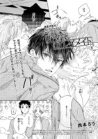 西本ろう「ビタープレイメイト」の扉ページ。