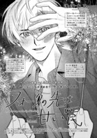 浅海永次「フォークの先は甘い罠」の扉ページ。