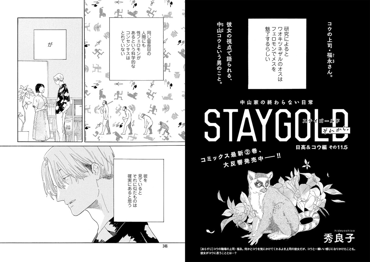 秀良子「STAYGOLD それから。」の扉ページ。 - 闇堕ちした男を