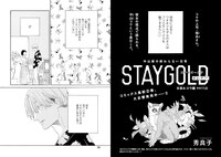 秀良子「STAYGOLD それから。」の扉ページ。