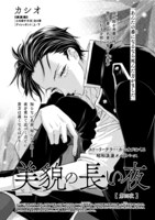 カシオ「美貌の長い夜」の扉ページ。