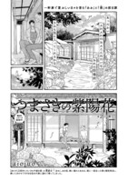 aioiuo「つまさきの紫陽花」の扉ページ。