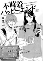 寝巻マキ「不時着ハッピーエンド」の扉ページ。