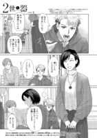 戸ヶ谷新「2世と器」の扉ページ。