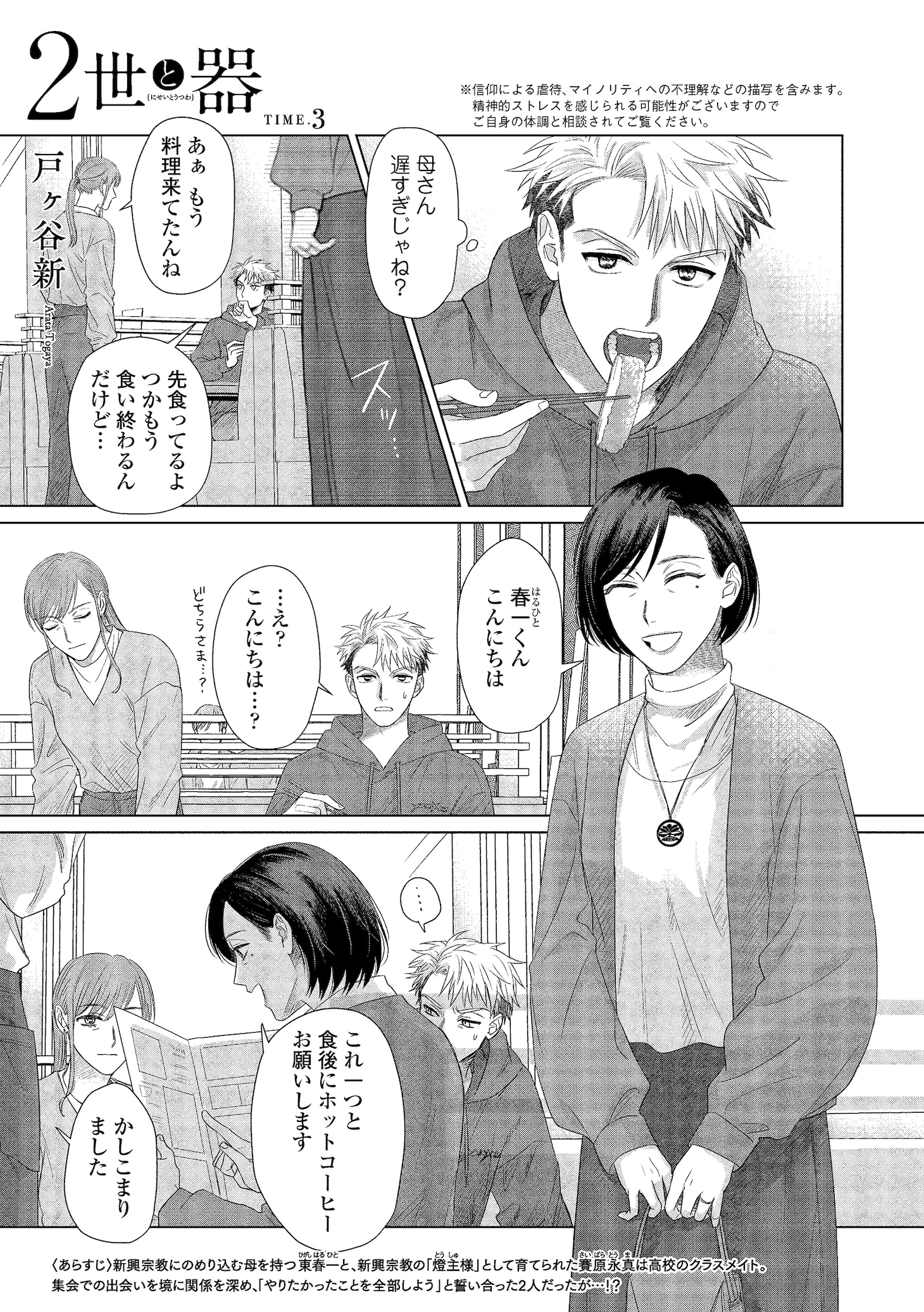 戸ヶ谷新「2世と器」の扉ページ。
