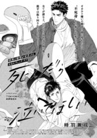 時羽兼成「死んだら泣いてほしい」の扉ページ。