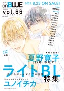 on BLUE vol.65に掲載された次号予告。