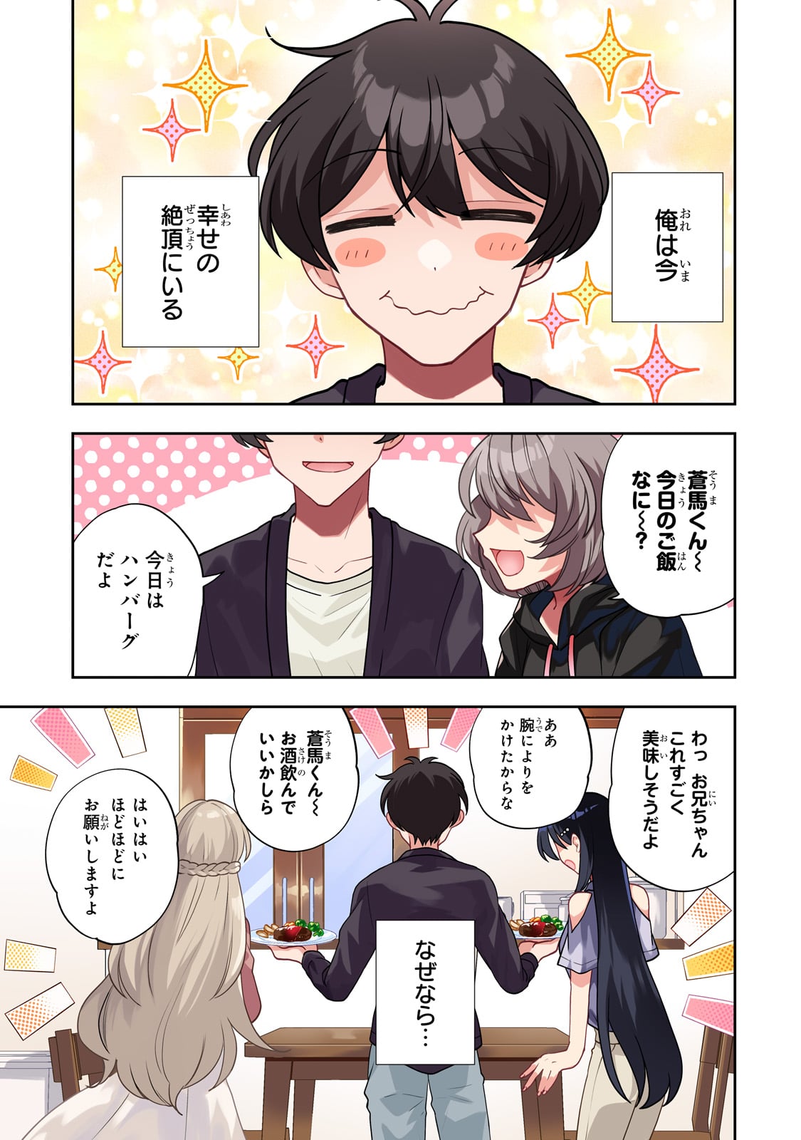 「ネットの『推し』とリアルの『推し』が隣に引っ越してきた」より。