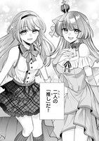 「ネットの『推し』とリアルの『推し』が隣に引っ越してきた」より。