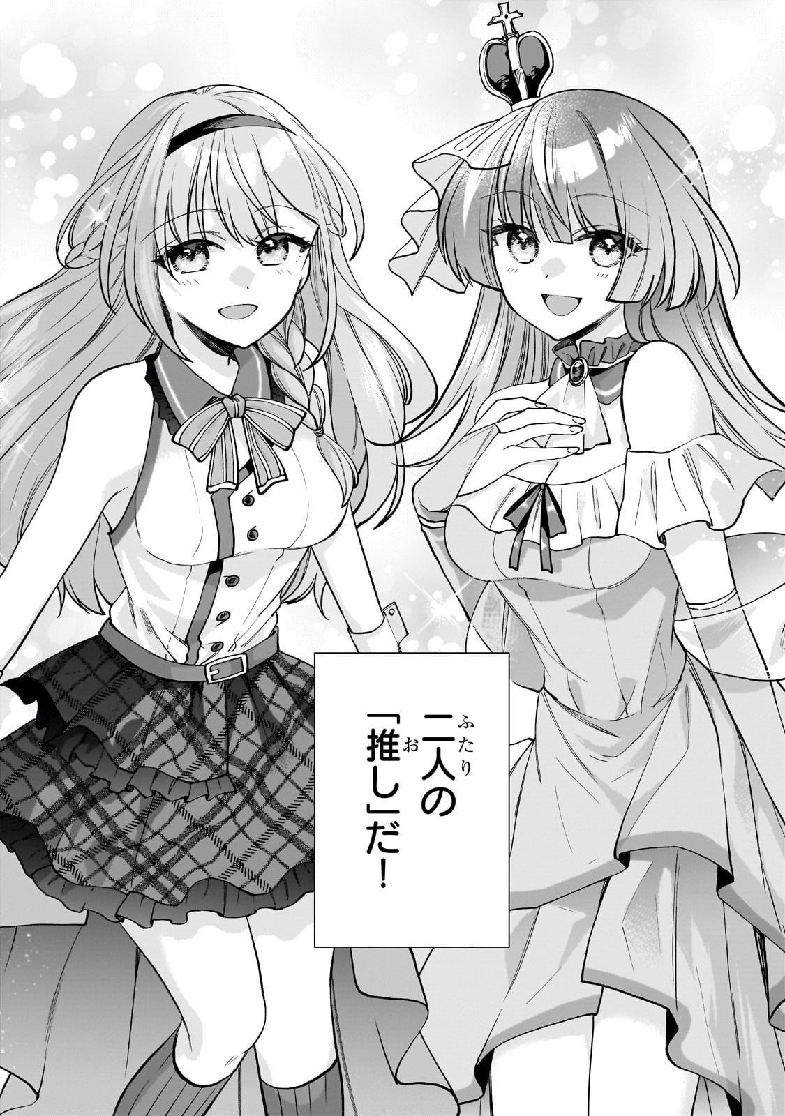 「ネットの『推し』とリアルの『推し』が隣に引っ越してきた」より。