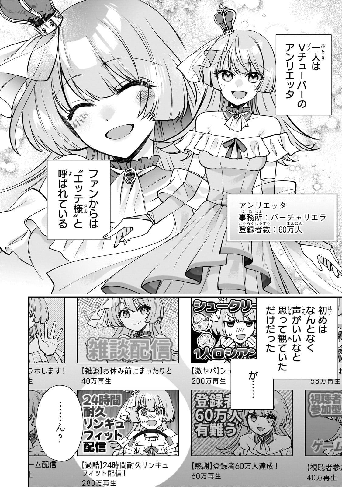 「ネットの『推し』とリアルの『推し』が隣に引っ越してきた」より。
