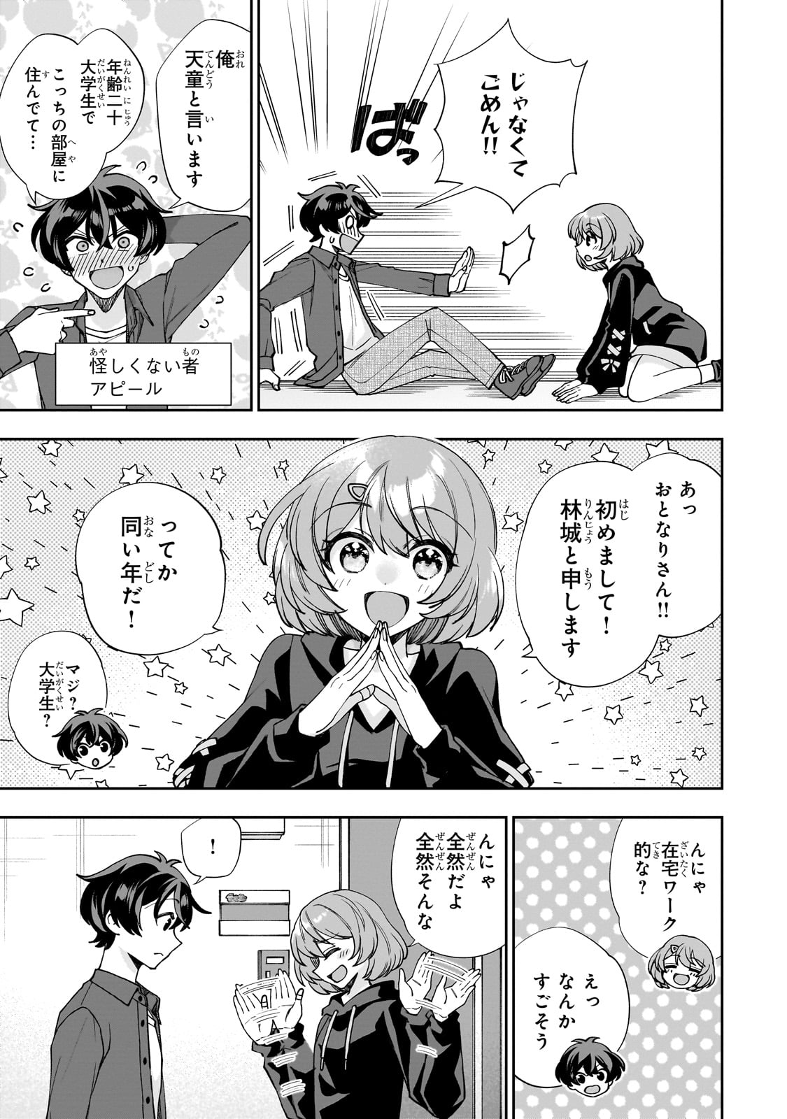 「ネットの『推し』とリアルの『推し』が隣に引っ越してきた」より。