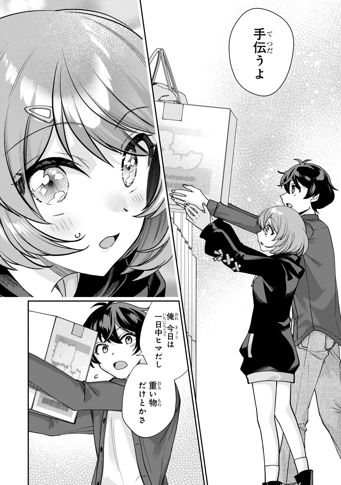「ネットの『推し』とリアルの『推し』が隣に引っ越してきた」より。