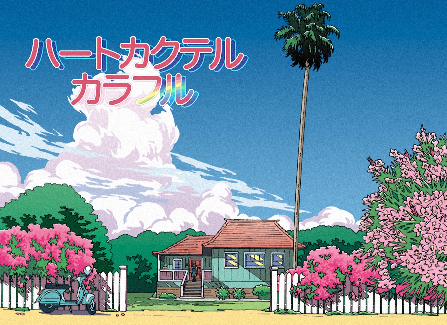 ショートアニメ「ハートカクテル カラフル」夏編より。