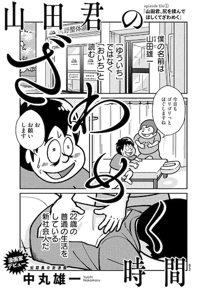 「山田君のざわめく時間」扉ページ