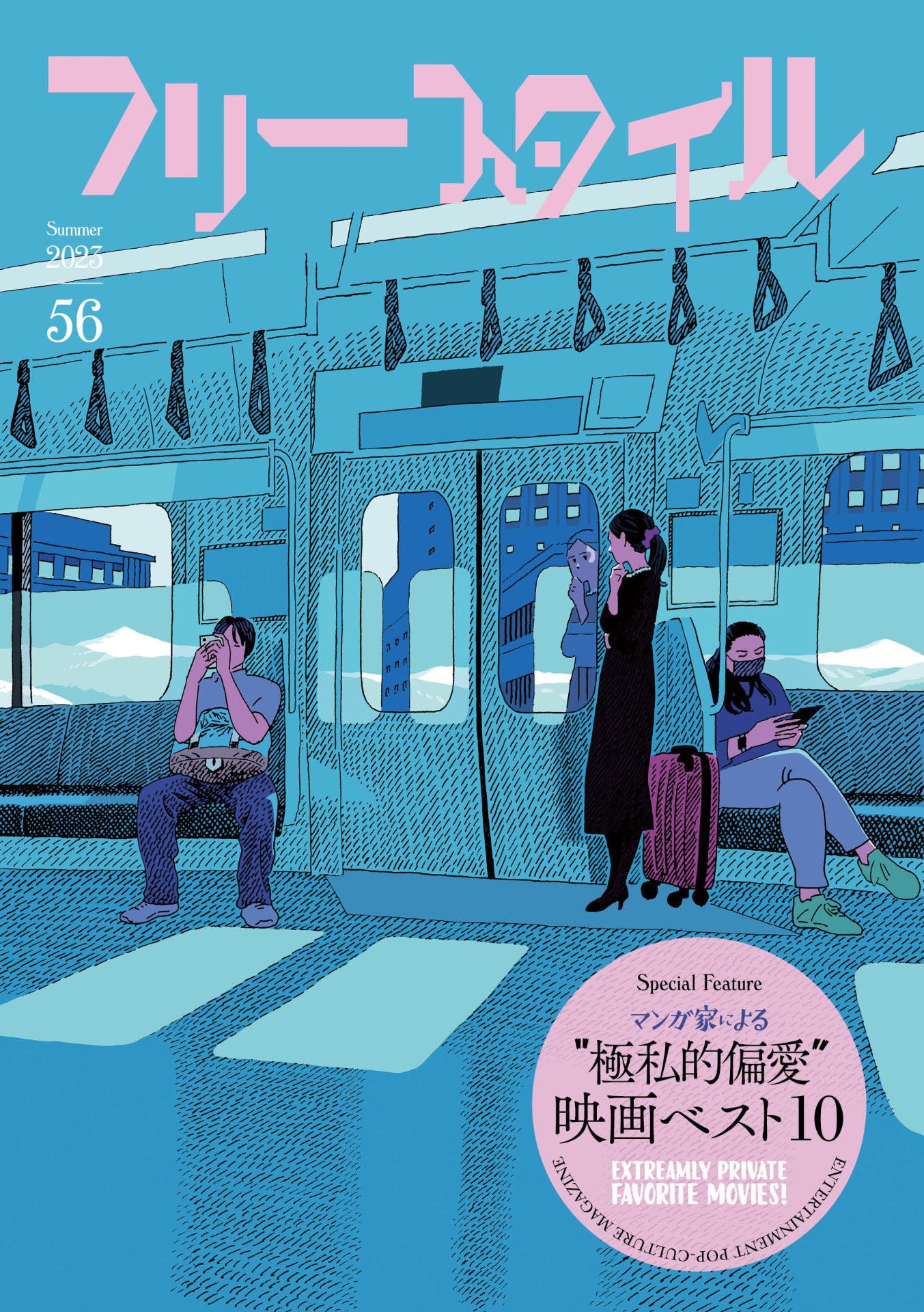 フリースタイルVol.56