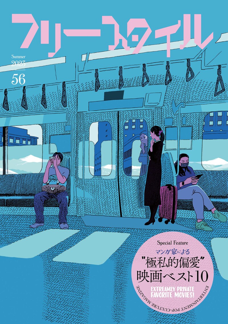 フリースタイルVol.56