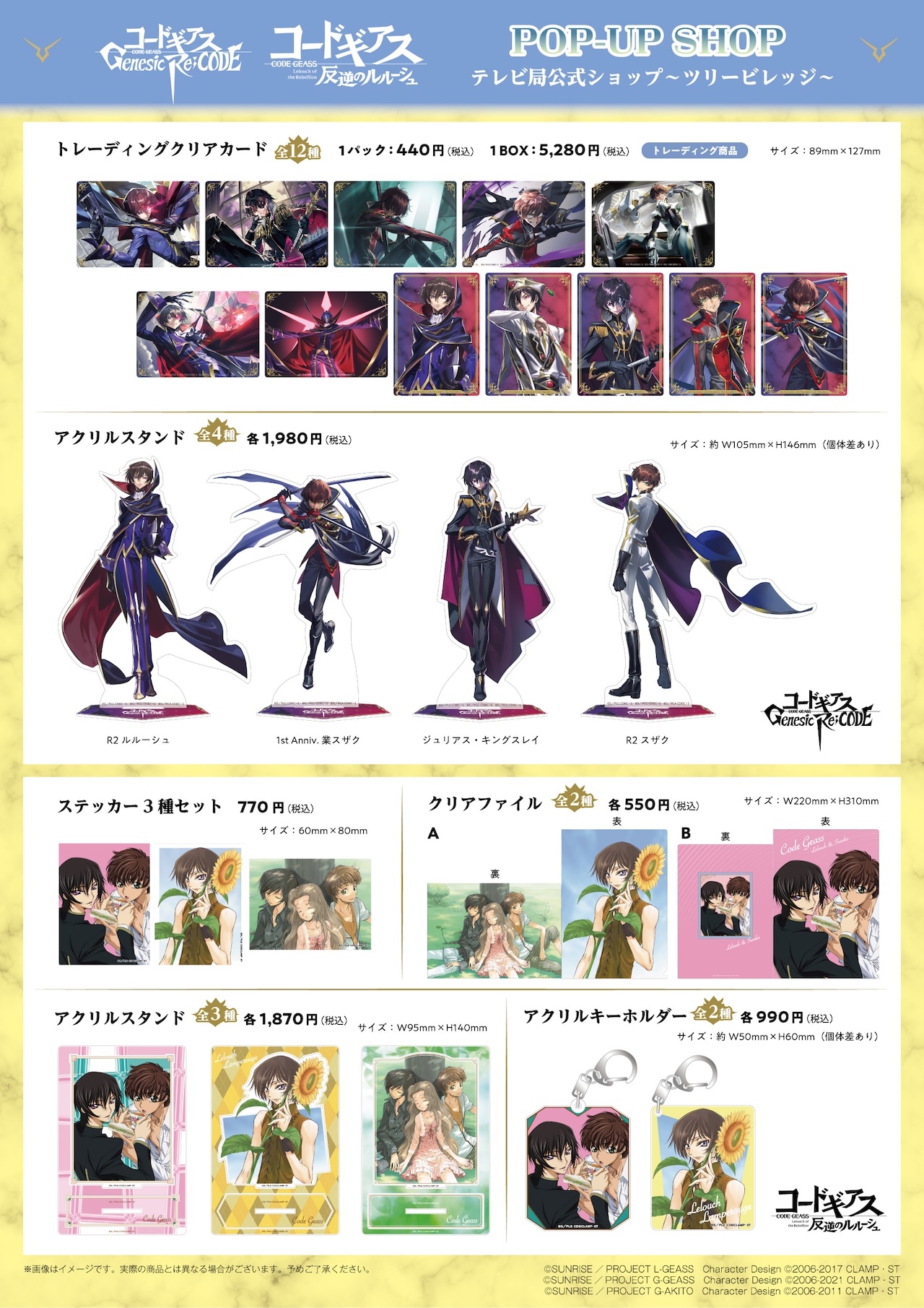 コードギアスグッズセット コードギアス』シリーズ POP-UP SHOP」のグッズ一覧