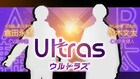 アニメ「B-PROJECT」第3期から登場する配信者2人組に畠中祐・伊東健人