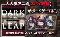 ボードゲーム「ダークリープ」