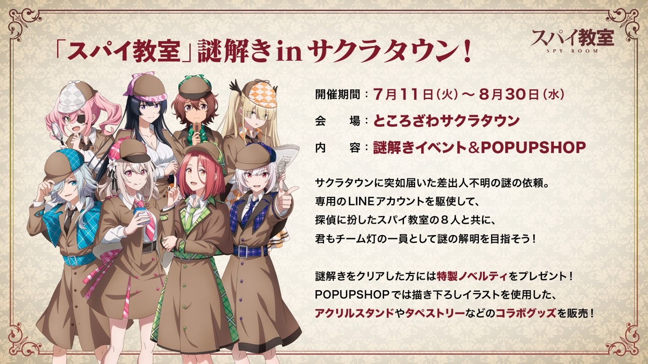 謎解きイベントの告知画像。