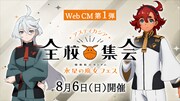 WebCM第1弾より。